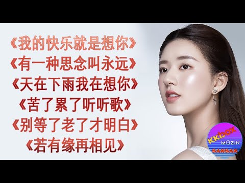 《我的快乐就是想你》 《有一种思念叫永远》 《天在下雨我在想你》《苦了累了听听歌》《别等了老了才明白》《若有缘再相见》