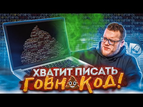 Why Do You Write Shitty Code? The Main Reason / Mobile Developer