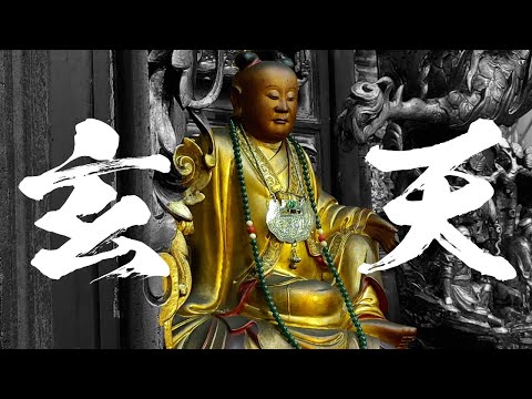 看完更懂帝爺公！玄天上帝真武之道，金闕化身蕩魔之路。神明故事。北極四聖。
