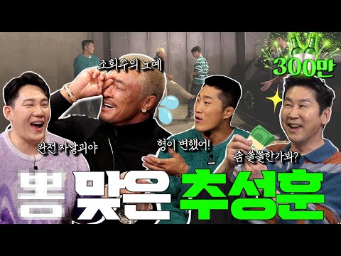 Choo Sung Hoon, Kim Dong-hyun, Mo Taebum {Zzanbro}EP. 78 Guy🤑 who got to know the charm of money💸