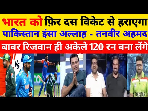 Tanveer Ahmed live reaction on India vs Pakistan t20 world cup 2024 l Pak media crying reaction l