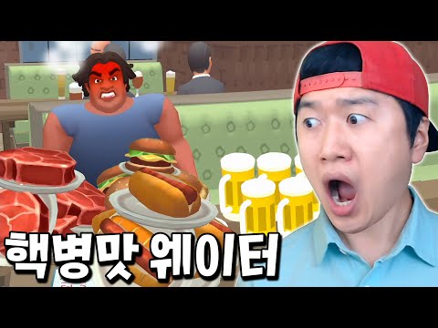 돼지 손님 바가지 씌워서 500만원 뜯어내는 핵병맛 웨이터ㅋㅋ _ Order Please!
