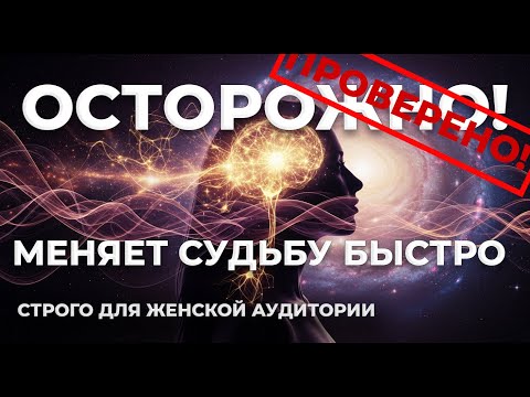 Если ТЫ не ГОТОВА, ПРИТЯНУТЬ ЛЮБОВЬ❤️ ЧЕРЕЗ САМОЦЕННОСТЬ💝, это ВИДЕО не ДЛЯ ТЕБЯ💗