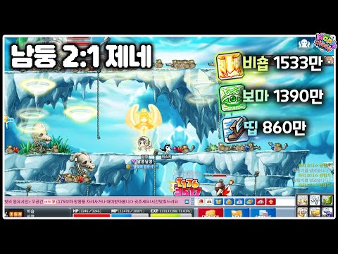 [메이플랜드] 154 2확 비숍 남둥 제네쩔 2대1 경험치 1533만 (1층 1390만, 띱 860만)