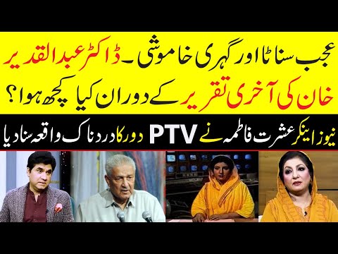 Ishrat Fatima talks about the last speech of Dr Abdul Qadeer Khan | Zabardast Wasi Shah | Neo News
