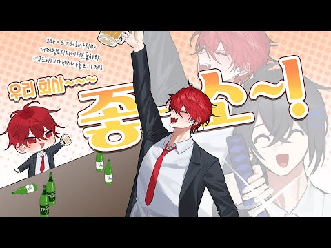 신입이 패기 넘치면 일어나는 일