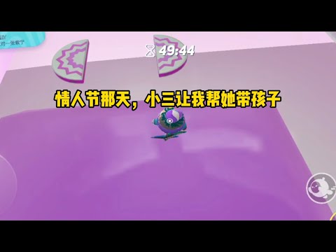 情人节小三要我帮她带孩子，她和我老公去约会#小说 #故事 #一口气看完#宝藏小说