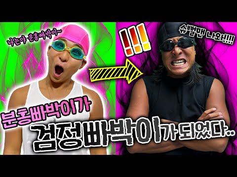 분홍빠박이가 검정빠박이가 되었습니다.. 그 이유는?!