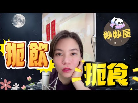 扼飲扼食#小元姐姐#情感故事#睡前故事#搞笑視頻