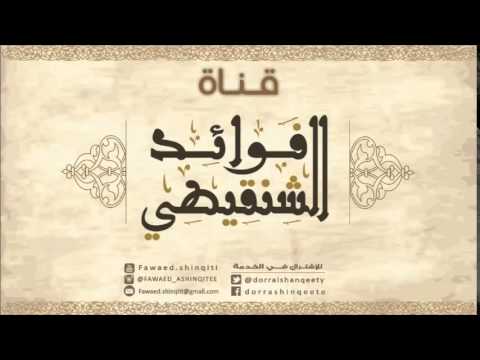 كثرة ذنوبي كلما أتوب ارجع فماذا أفعل  لفضيلة الشيخ محمد المختار الشنقيطي