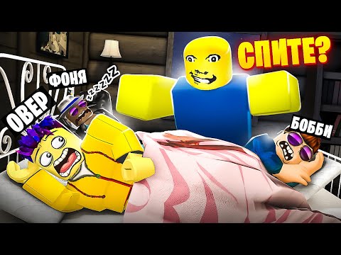 НАШ ПАПА СТАЛ СТРАННЫМ! ЖУТКАЯ НОЧЬ С БАТЕЙ В ROBLOX