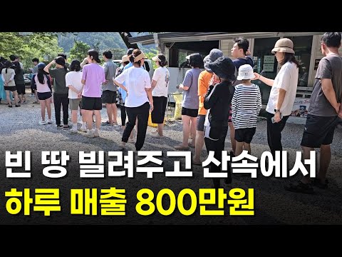 A 46-year-old earns 8 million won a day by renting out empty land in the mountains | Human Theate...