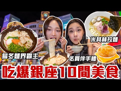 吃爆全日本最貴地段！5公分寬冠軍烏冬麵😋 平價米其林拉麵 漂在空中的水果大福？東京車站必買伴手禮📍好想去日本