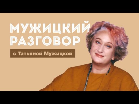 Психолог Татьяна Мужицкая о том, как справляться со своей и чужой агрессией