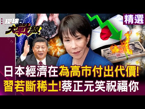 Japan's economy is paying the price for Sanae Takaichi!