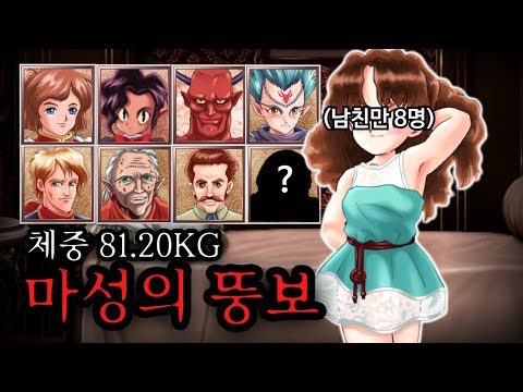 The shocking ending of an obese daughter who seduced eight men - Princess Maker 2