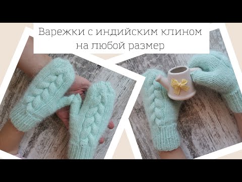 ТЕПЕРЬ Я ВЯЖУ ВАРЕЖКИ ТОЛЬКО ТАК Детские РУКАВИЧКИ спицами из пуха норки с косой