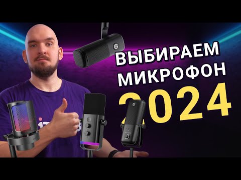 MICROPHONES FOR STREAMING and more in 2024