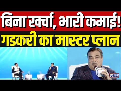 Nitin Gadkari 5000 करोड़ का प्रोजेक्ट, सरकार को 800 करोड़ सालाना! Gadkari का फ्यूचरिस्टिक विज़न |