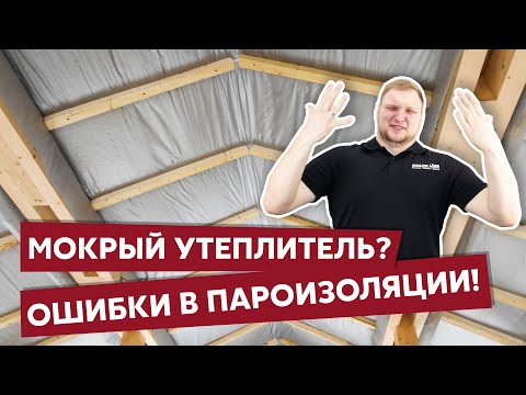 Как правильно укладывать пароизоляцию / Какая пароизоляция нужна для кровли