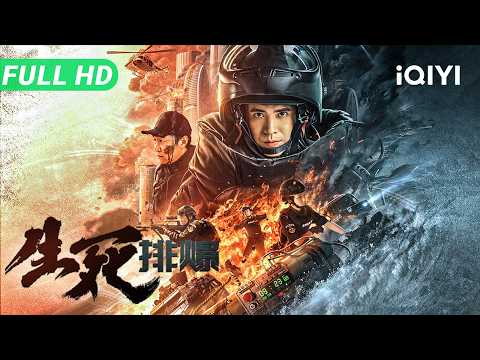 Men of Sacrifice | Multi Sub | Chinese Movie EOD SWAT Action Crime | iQIYI