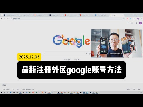 【google账号注册】2025年12月最新注册谷歌邮箱Gmail｜跳过手机号验证｜最新注册谷歌账号，100%成功｜不需要手机号注册｜谷歌邮箱｜注册gmail账号｜谷歌网盘，Youtube等账号！