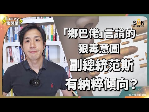 特朗普豬隊友神助攻，加速美國自取滅亡？中美關係再一步惡化，針對華人手段將會升溫？美國領導班子種族優越感上腦？管理國家不善，企圖將責任推卸給中國？｜Lorey快閃講
