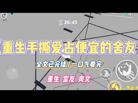 《重生手撕爱占便宜的舍友》舍友为省钱了给男朋友买羽绒服，生活用品全靠蹭我们的。偷用我们的洗衣液、洗面奶和卫生巾。#小说 #故事 #道德 #渣男 #爽文 #复仇 #重生 #打脸 #现实情感 #一口气看完