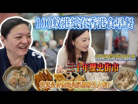 香港大埔墟熟食中心觅食｜藏着香港人的早餐记忆｜香港平民美食天花板？｜街坊人情味十分高