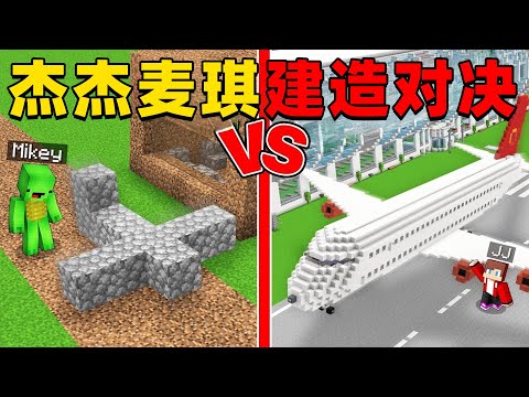 我的世界:杰杰麦琪机场建造对决,这次他们谁建造的机场更加厉害?