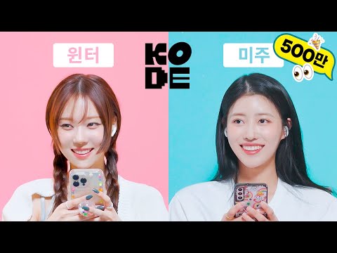 Flirting between hombodies who are fully introverted 😘 MIJOO&WINTER [SELF-ON KODE]