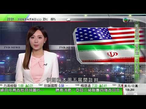 無綫TVB1000一小時新聞｜南韓稱北韓連接發射彈道導彈　分析指為拒和平示好信號｜特朗普：將幫助處理霍爾木茲海峽航運擠塞問題創造巨大財富｜有議員倡政府規管油公司　避免被質疑油價加快減慢｜TVBNews