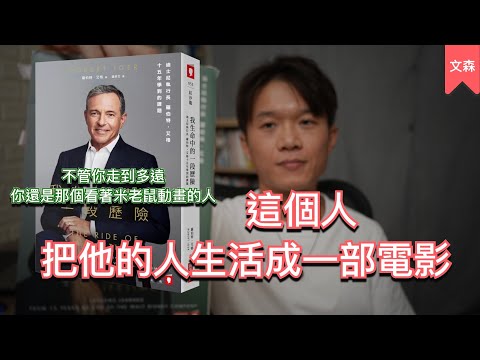 一本書最棒的價值之一就是讓我們反思，而這本書做到了｜《我生命中的一段歷險》｜文森說書