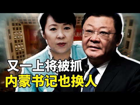 中共篡政76年，中国民众未来将更加艰难；四中全会前夕又传上将被抓，内蒙书记换人；新疆歌手在演唱会上公开悼念于朦胧；网红“户晨风”遭全网销号！