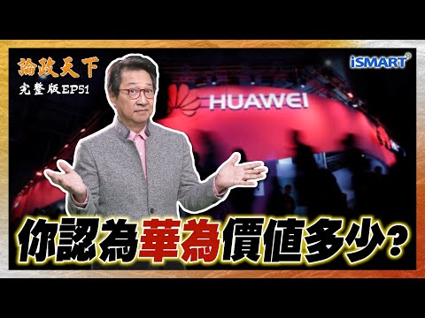 [Political Commentary EP51] The Hurdles China's Semiconductor Industry Still Needs to Overcome: J...