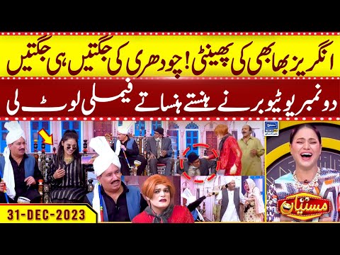 Angraiz Bhabhi Ki Phanty | Chaudhry Ki Jugtain Hi Jugtain | Veena Malik | Mastiyan | Suno News HD