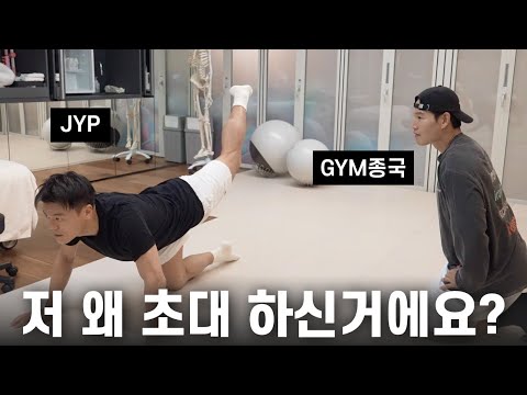 딴따라와 GYM따라... (Feat. 박진영)