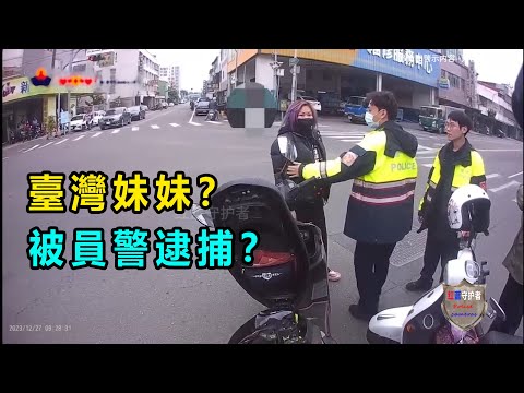 大馬路上公然行兇！ 臺灣妹妹被捕！