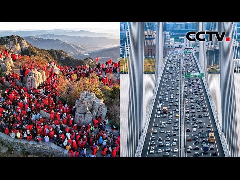 国庆泰山观日出,岱顶一片中国红!深中通道热度爆表,“智慧大脑”保障出行畅通 | CCTV「奋进强国路 阔步新征程」20241004