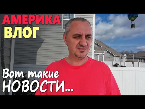 Нашей Коти больше нет... Готовим двор к весне с находками из распаковок / Чем хороша Южная Каролина