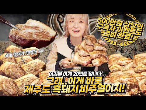 (ENG) Who eats meat like this, Hibap? ???: Do you still eat that much these days? (Jeju Island Bl...