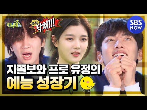 [Running Man] 'Growing up in a show of Coward Ji and Pro Yoojung??' / 'RunningMan' Special | SBS NOW