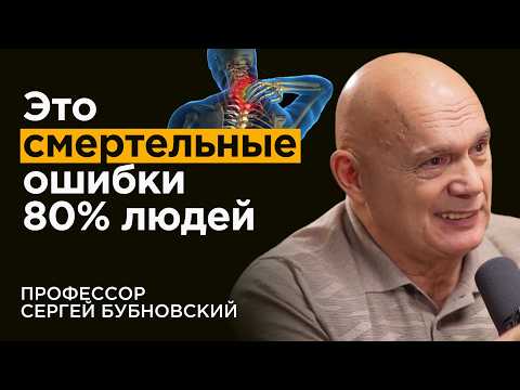 БУБНОВСКИЙ: Как не разваливаться к 50 годам. База про шею, спину и суставы