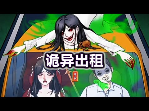 非得坐这辆出租车吗，换一辆不行吗？#小游戏#脑洞大开#益智游戏【小梁游戏酱】