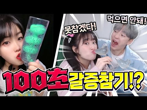 백앤아는 100초동안 갈증을 참을 수 있을까?ㅋㅋㅋ