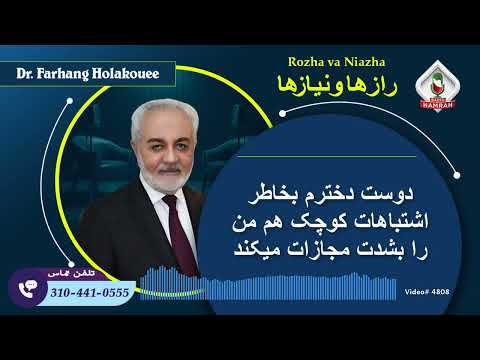 دوست دختر بخاطر اشتباهات کوچک هم مرا بشدت مجازات میکنه