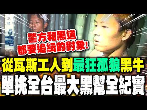 [Full Subtitles] The man wanted by both the police and the underworld! From gas worker to "the mo...