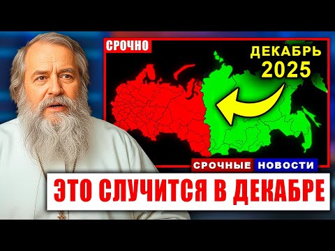 Иисус РАСКРЫЛ 5 событий, которые произойдут в декабре 2025 года