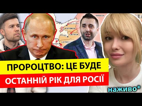 🔥Пророцтво про ОСТАННІЙ РІК для Росії! Путінського ГЕНЕРАЛА ГРУ ліквідували💀‼️Відьма Миргородська 