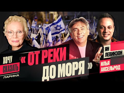 ЛЕВИНЗОН / АКСЕЛЬРОД: Юмор  в воюющей стране; КВН на Святой земле; ИЗРАИЛЬ между СМЕХОМ и ГОРЕМ